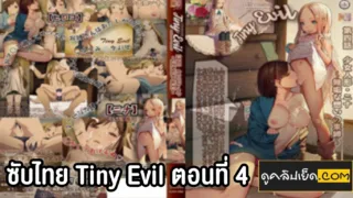 Tiny Evil 4