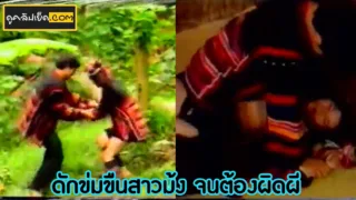 ดูหนังโป๊ไทย หนุ่มอาข่าดักข่มขืนสาวม้ง จนผิดผีสุดท้ายโดนลากไปเย็ดที่กระท่อมบนเขา ก่อนจะเริ่มข่มขืน จ