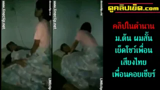 เย็ดโชว์เพื่อน เสียงไทย คลิปหลุดนักเรียนในตำนาน นักเรียน มต้น ผมสั้นเย็ดโชว์เพื่อนขึ้นค่อมควย แล้วโด