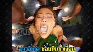สาวอินโด ชอบกินน้ำเงี่ยน น้ำเยี่ยว หนังเอ็กส์ฝรั่งรุมชักว่าวแตกใส่ปากนางเอกสาวชาวอินโด แตกเต็มหน้าก่