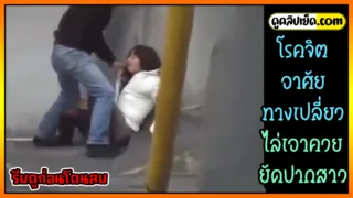 ไอ้โรคจิตอาศัยทางเปลี่ยนจับล็อคแล้วเอาควยยัดปาก สาวญี่ปุ่นตามข้างทาง แตกคาปากไปหลายคน สงสารถึงกับอ้ว
