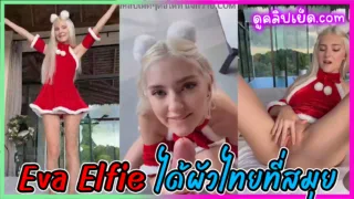 Eva Elfie