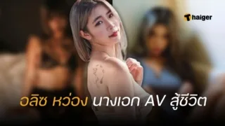 8216 8217 AV - AV Alice Wong -