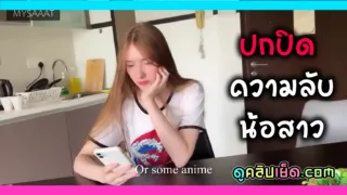 เรื่องของพี่น้องที่ต้องการปิดบังเรื่องที่น้องทำผิด ต้องยอมพี่ชายเย็ดก่อนไปโรงเรียนผิวเนียนนมชมพูหีไร