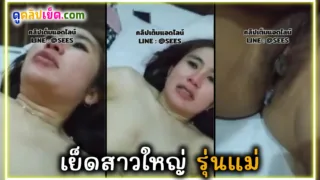 หลุดคลิปทางบ้าน เย็ดสาวใหญ่รุ่นแม่หีอย่างใหญ่หมอยอย่างดก นมโตห้อยเป็นถุงกาแฟ เสียบสดร้องครางลั่นห้อง