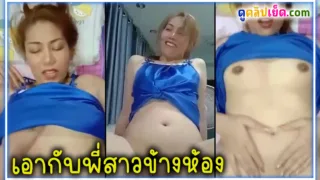 หลุดเสียงไทยเอากับพี่สาวข้างห้องคาชุดนอน ตอนเมียไม่อยู่บ้าน แอบนัดเย็ดให้พี่สาวเมียขย่มควยโยกเอวบดคว