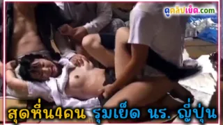 คลิปรุมโทรมนักเรียนญี่ปุ่น ชายหนุ่มแปลกหน้าสุดหื่น4คน วางแผนฉุดนักเรียนสาวน่ารักไปเย็ดที่โกดังร้าง จ