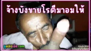 คลิปโป๊เกย์ไทย จ้างบังขายโรตีหน้าหมู่บ้านมาอมควย