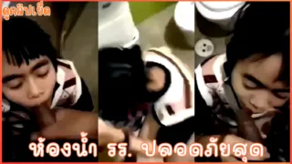 ห้องน้ำโรงเรียนวันเสาร์อาทิตย์เป็นที่ๆปลอดภัย คลิปหลุดนักเรียน มปลาย แอบมานัดอมควยในโรงเรียน
