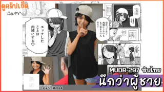MUDR-297 Sumire Kuramoto