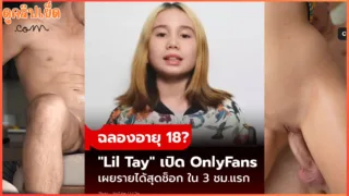 18 Lil Tay ONlyfans 3 xxx