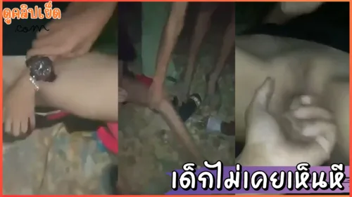 เด็กไม่เคยเห็นหี นัดเพื่อนผู้หญิงมาบ้านร้าง ขอดูหีเพื่อนตื่นเต้นกันใหญ่ ลุมแหย่หีแต่ไม่มีใครกล้าเย็ด