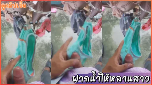 ดูหนังav อาเสร็จแล้ว ฝากน้ำควยไว้ในกางเกงในหลานสาว นักเรียน ม.ปลาย