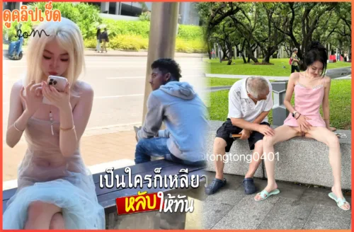 ดูหนังav เป็นใครก็ต้องเหลียวมอง tongtong0401 ช่วยตัวเองแบบเปิดเผยต่อหน