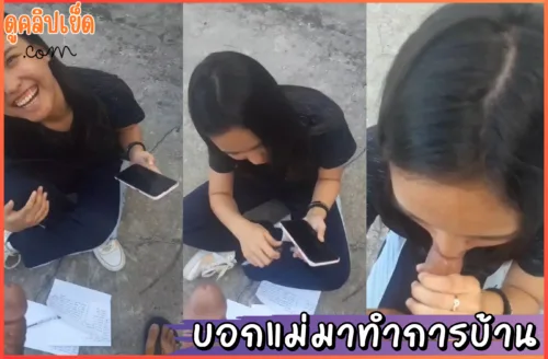 ดูหนังxxx คลิปหลุดนักเรียนxxx บอกแม่มาทำการบ้านกับเพื่อน แต่จริงๆมาเย็