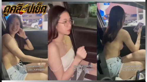 คลิปหลุด น้องดาวสาวแว่นใจเด็ด เปือนบนแวะเติมน้ำมัน ปตท เด็กปั้มถึงกับสตั๊นไป 3 วิ